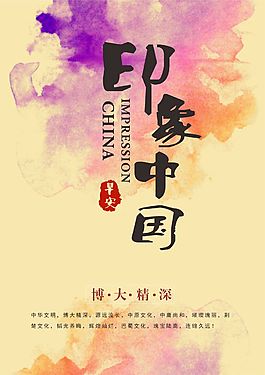 中國風海報
