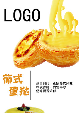 烘焙蛋糕海報