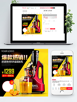 双11电商简约时尚风格榨汁机主图模板