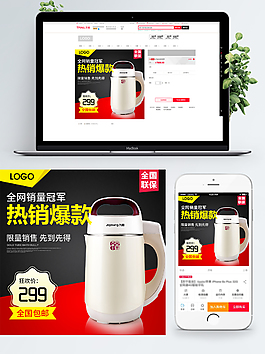 豆?jié){機(jī)家用電器主圖直通車模板