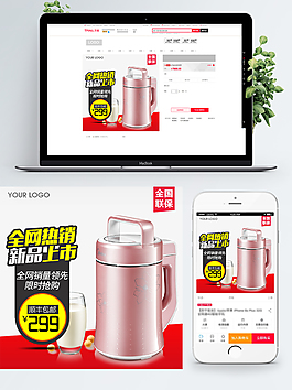 淘宝天猫电热水壶主图直通车PSD模板