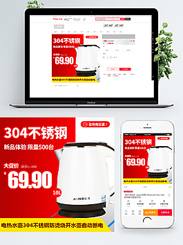 數(shù)碼家電通用直通車主圖PSD