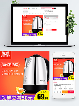 簡(jiǎn)約扁平數(shù)碼家電通用直通車主圖PSD