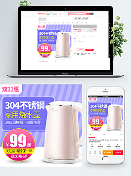 天貓?zhí)詫毢?jiǎn)約五金家電直通車主圖PSD模板