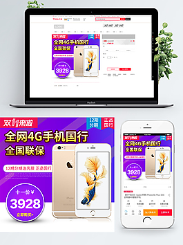 家电数码双十一海报主图钻展直通车