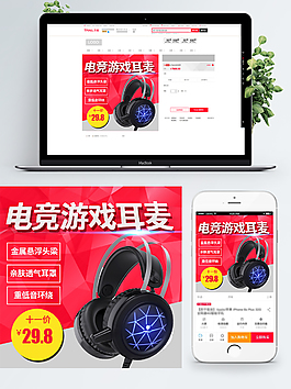淘寶促銷雙11活動(dòng)大氣耳機(jī)促銷直通車圖
