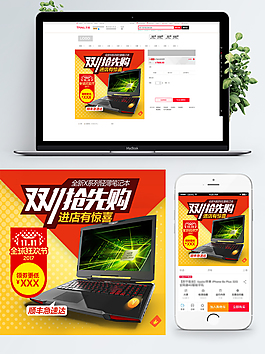 双11双12电脑淘宝直通车商品主图