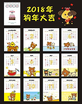 2018輕松熊日歷