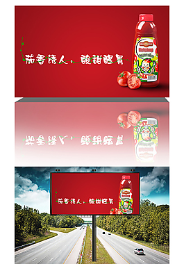 番茄醬宣傳海報