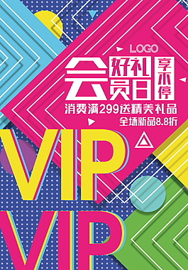 幾何VIP活動海報設計