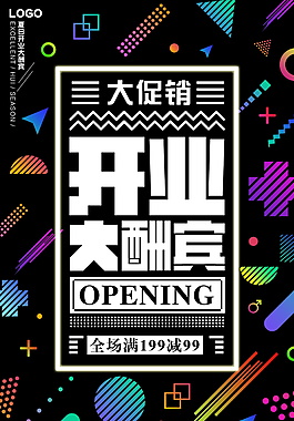 創(chuàng)意幾何活動折扣促銷宣傳海報