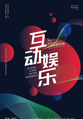創(chuàng)意互動娛樂海報設(shè)計(jì)