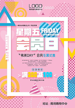 星期五促销海报设计