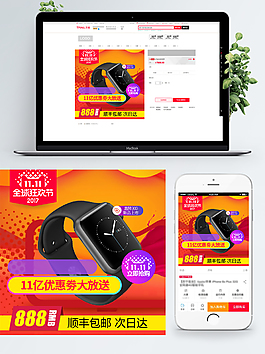 双11双12金属质感智能手表主图psd