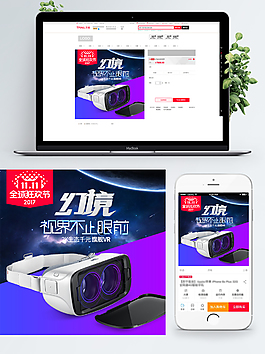 雙11雙12VR眼鏡創意科幻主圖