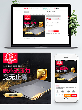 双11双12酷炫电脑笔记本数码主图直通车
