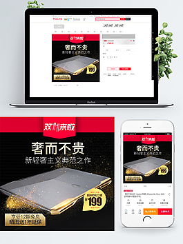雙十一雙十二鍵盤筆記本家電數(shù)碼主圖海報(bào)