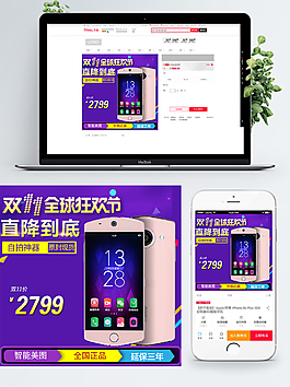 雙11雙12美圖手機主圖設計