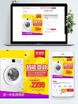 双11双12电器洗衣机主图psd源文件