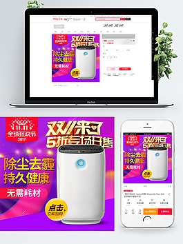 双11双12净化器主图模版