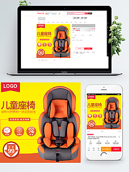 11雙12時尚兒童安全座椅主圖模板psd