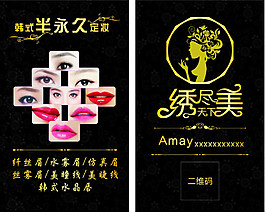 韓式半永久名片