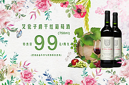 红酒花朵清新海报