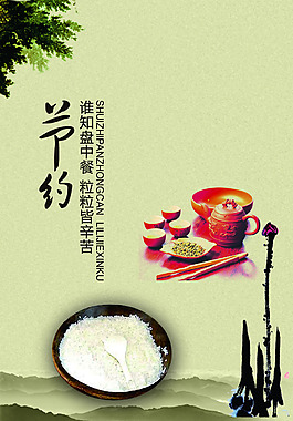 食堂節(jié)約展板