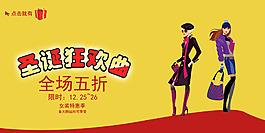 圣誕節(jié)淘寶海報(bào)