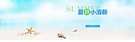 手繪沙灘夏季banner背景素材