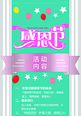 感恩节儿童中心活动展板