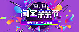 雙12親親節(jié)淘寶海報(bào)