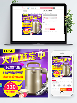 雙11雙12豆?jié){機(jī)主圖直通車模板設(shè)計(jì)