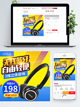 雙11雙12數(shù)碼主圖耳機(jī)耳麥音箱主圖