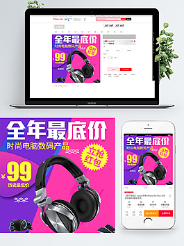 双12酷炫数码耳机主图直通车模版