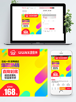 雙11雙12數(shù)碼家電主圖