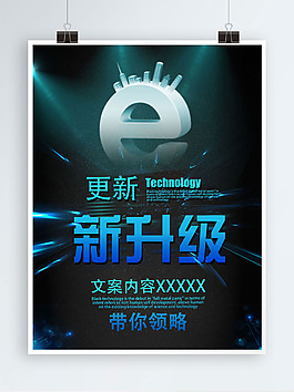 更新升級海報