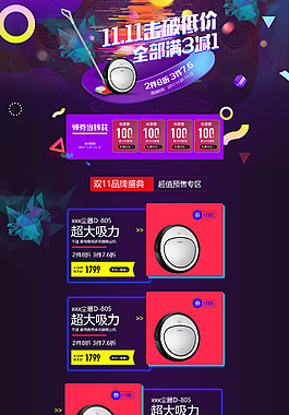 節(jié)日雙十一雙十二首頁裝修模板