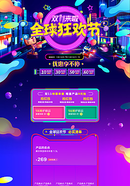 天貓?zhí)詫氹p十一雙十二首頁通用模板