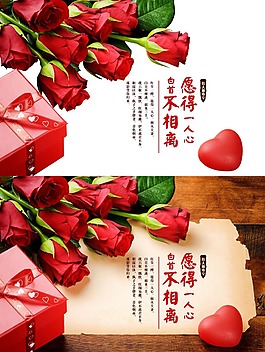 七夕情人節(jié)玫瑰花愛(ài)情愛(ài)心