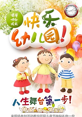 幼兒園招生展架模板psd素材