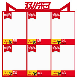 淘寶天貓雙十一關(guān)聯(lián)營(yíng)銷PSD