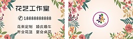 花店名片設(shè)計