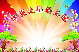 幼兒園畫面