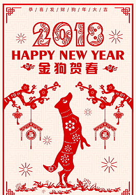 2018剪紙金狗賀歲海報設(shè)計