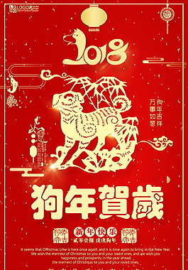 2018狗年贺岁海报设计