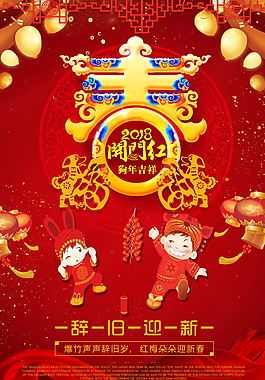 古典2018新年海報設(shè)計模板