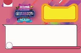 天貓雙11狂歡節(jié)通用海報