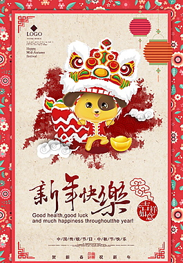 2018新年快樂海報設(shè)計