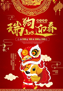 2018狗年迎新春海報(bào)設(shè)計(jì)模板